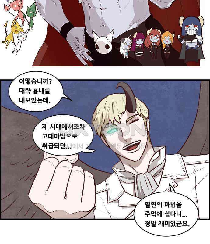 심심한 마왕 5시즌 36화 2