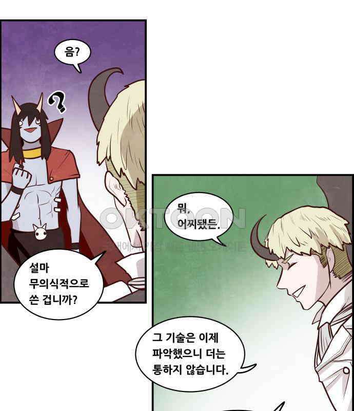 심심한 마왕 5시즌 36화 3