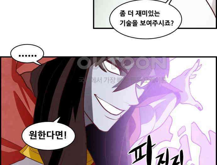 심심한 마왕 5시즌 36화 4