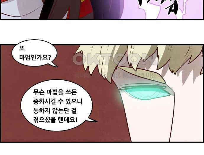 심심한 마왕 5시즌 36화 5