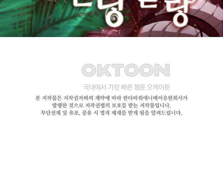 나만 보면 살랑살랑 172화 2