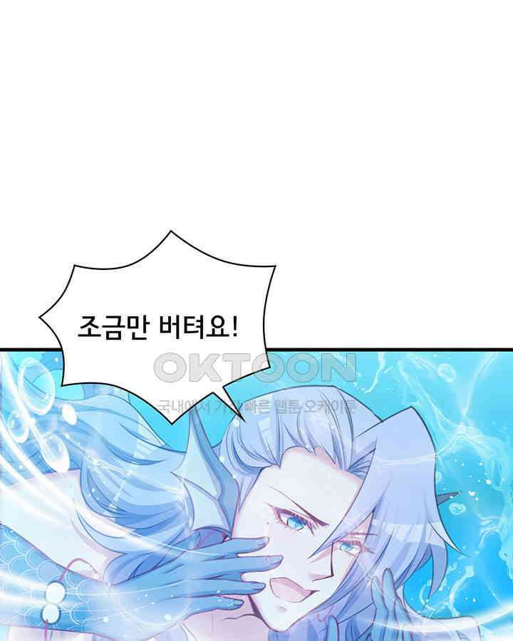 나만 보면 살랑살랑 172화 3