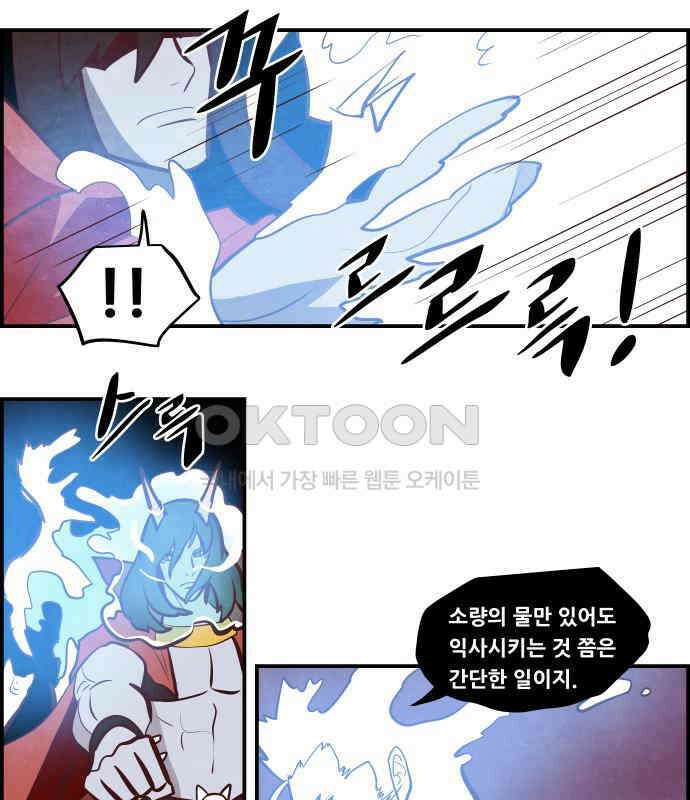 심심한 마왕 5시즌 49화 4