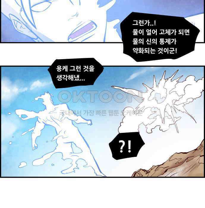 심심한 마왕 5시즌 49화 8