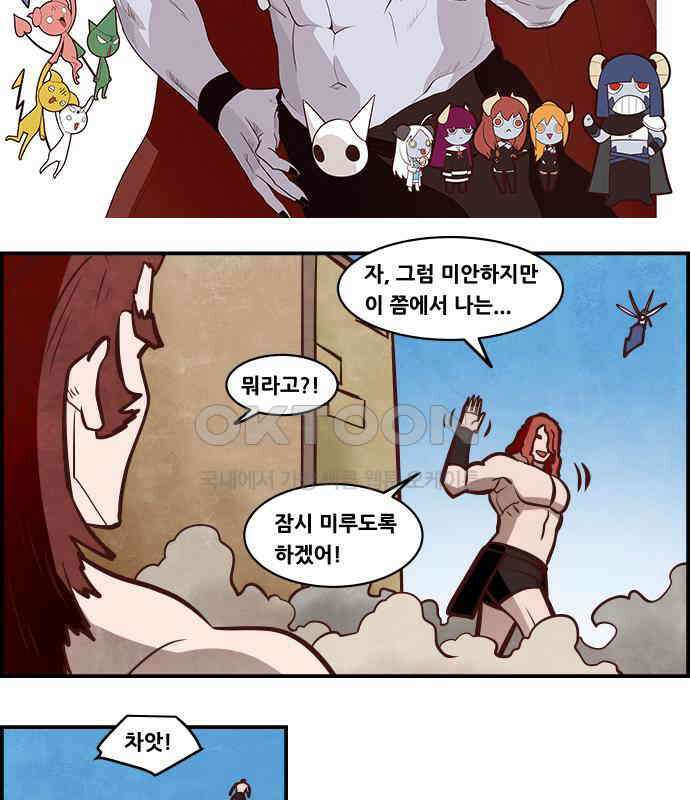 심심한 마왕 5시즌 53화 2