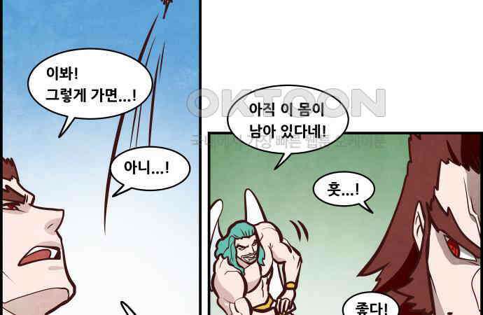 심심한 마왕 5시즌 53화 3