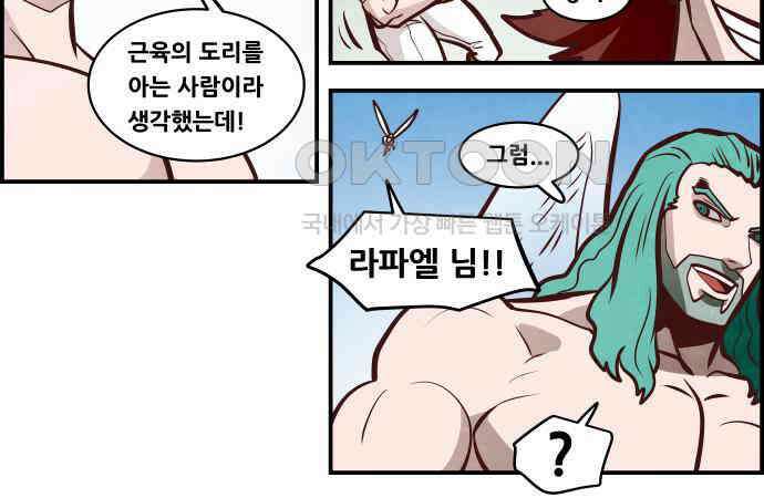 심심한 마왕 5시즌 53화 4
