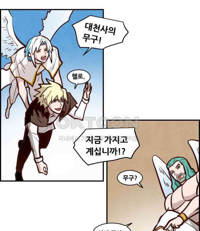 심심한 마왕 5시즌 53화 5