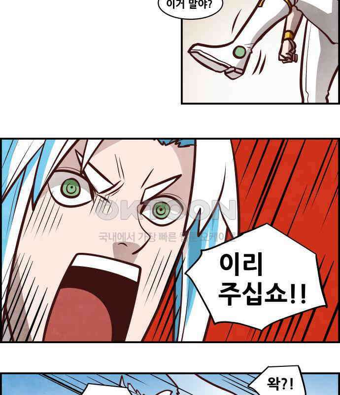 심심한 마왕 5시즌 53화 6