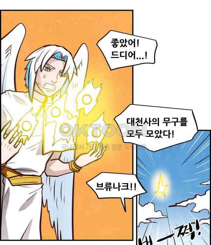 심심한 마왕 5시즌 53화 9