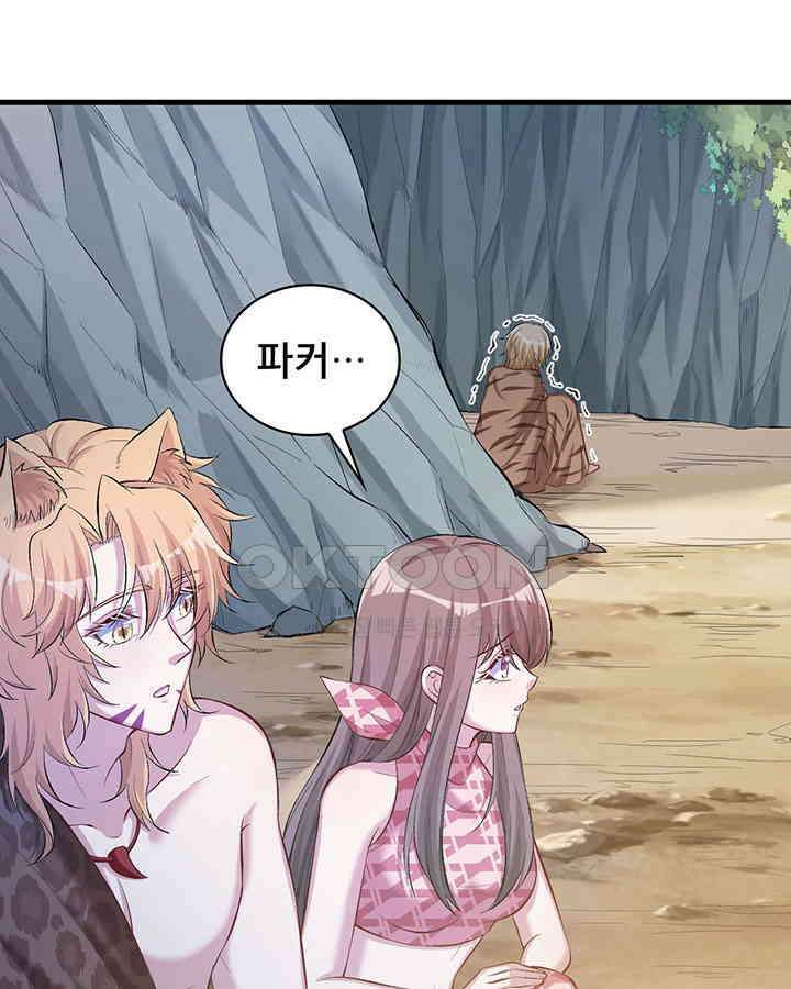 나만 보면 살랑살랑 180화 5