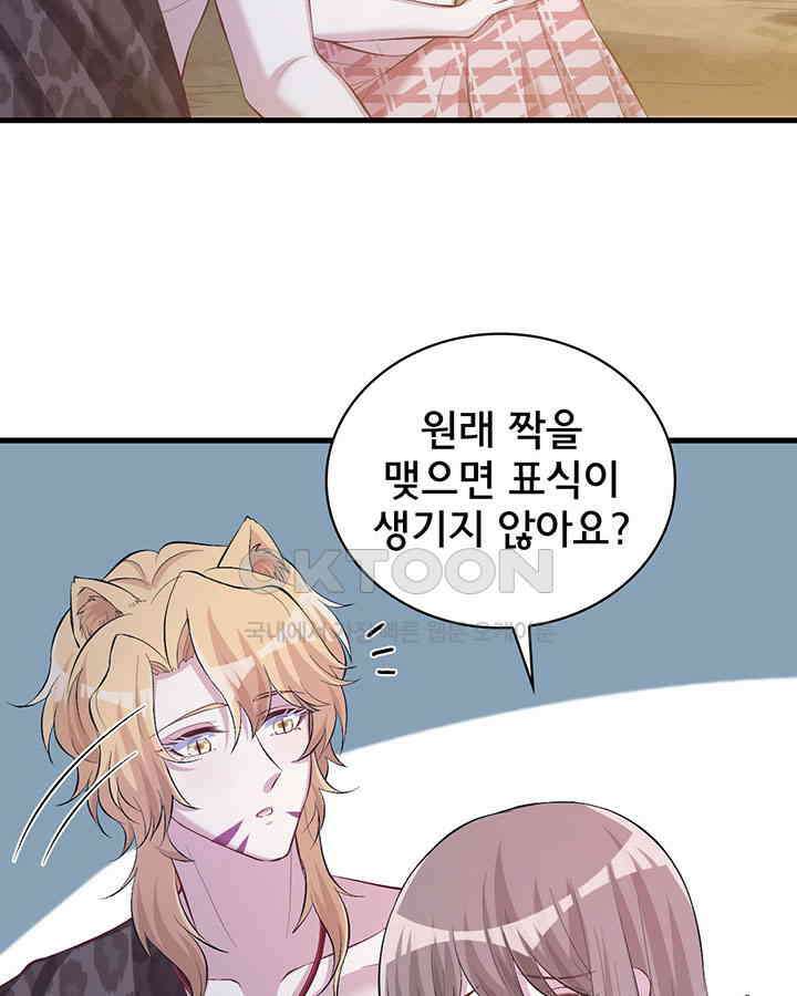 나만 보면 살랑살랑 180화 6