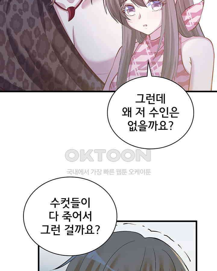 나만 보면 살랑살랑 180화 7