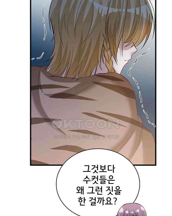 나만 보면 살랑살랑 180화 8