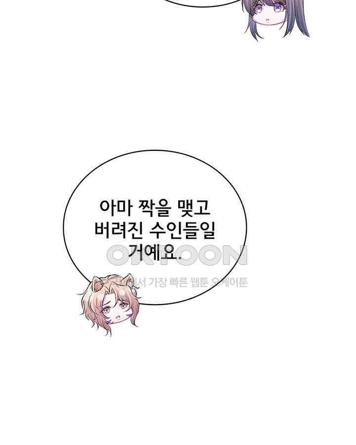 나만 보면 살랑살랑 180화 9