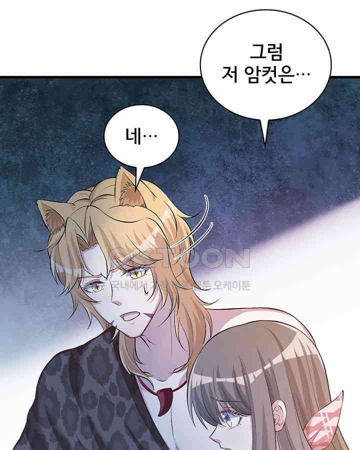 나만 보면 살랑살랑 180화 10
