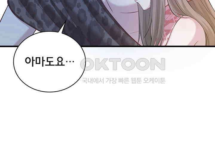 나만 보면 살랑살랑 180화 11