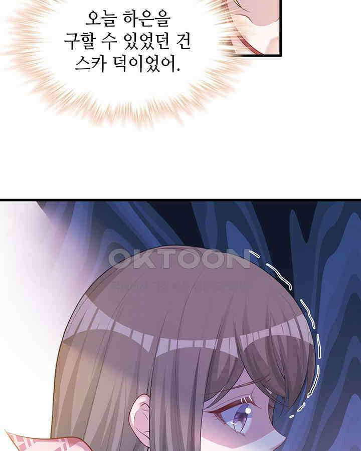 나만 보면 살랑살랑 180화 13