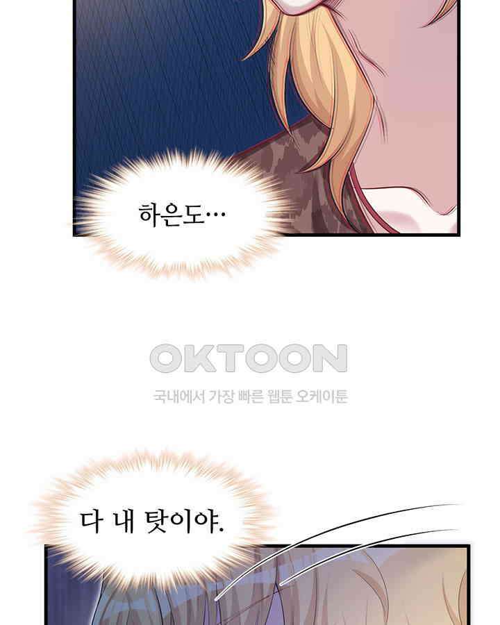 나만 보면 살랑살랑 180화 15