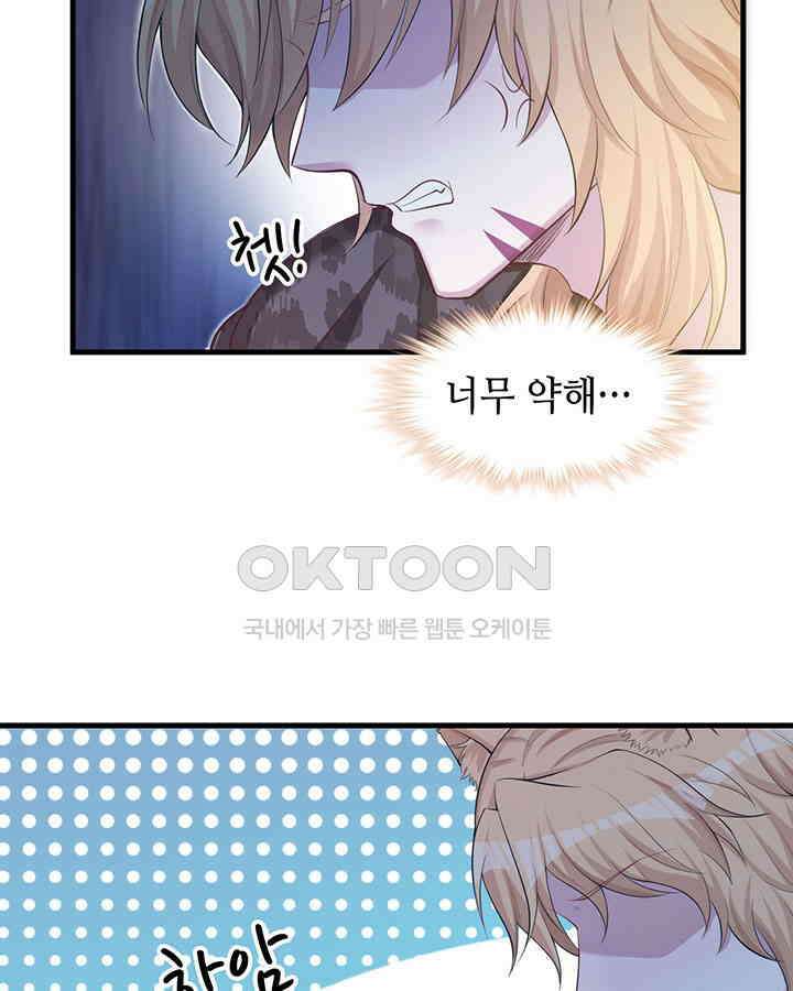 나만 보면 살랑살랑 180화 16