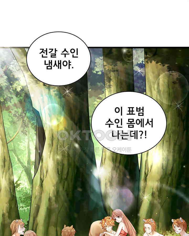 나만 보면 살랑살랑 188화 3