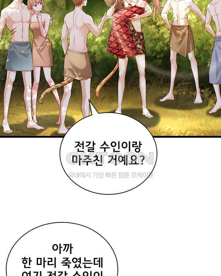 나만 보면 살랑살랑 188화 4