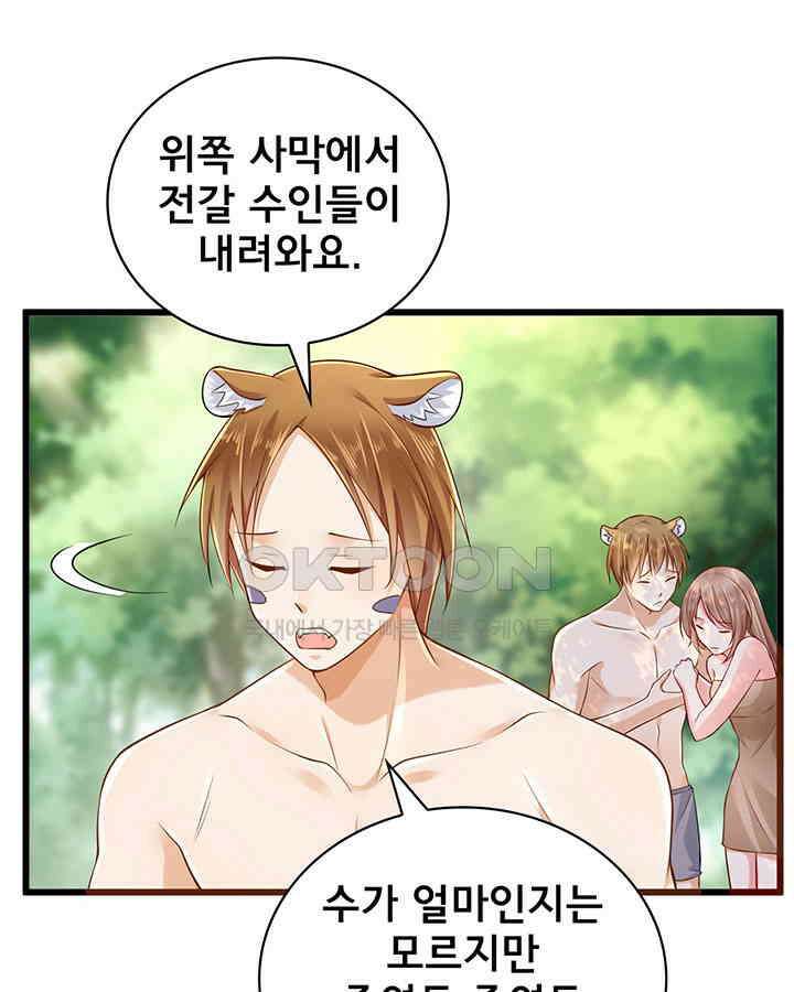 나만 보면 살랑살랑 188화 6