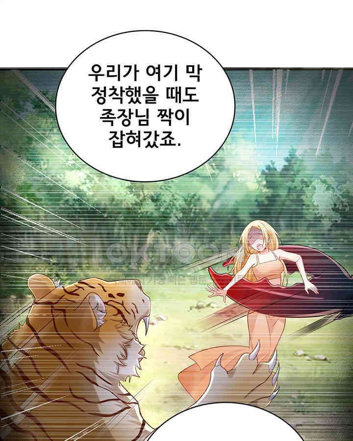 나만 보면 살랑살랑 188화 8