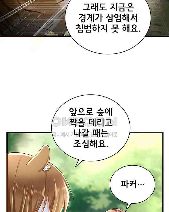 나만 보면 살랑살랑 188화 9
