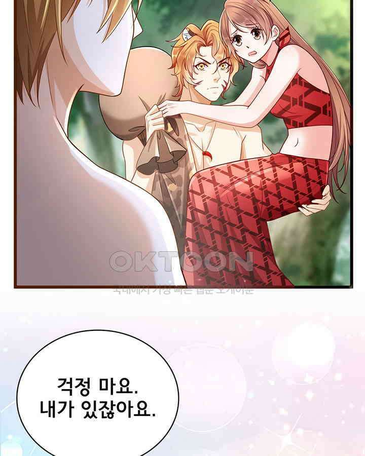 나만 보면 살랑살랑 188화 10