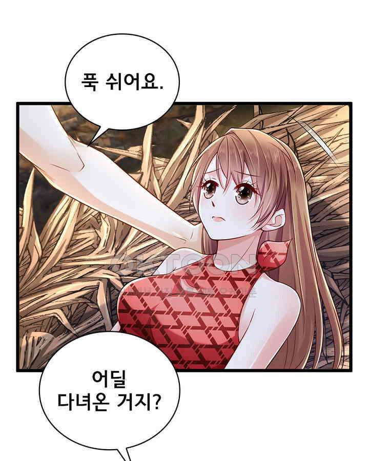 나만 보면 살랑살랑 188화 14