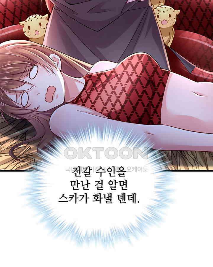 나만 보면 살랑살랑 188화 16