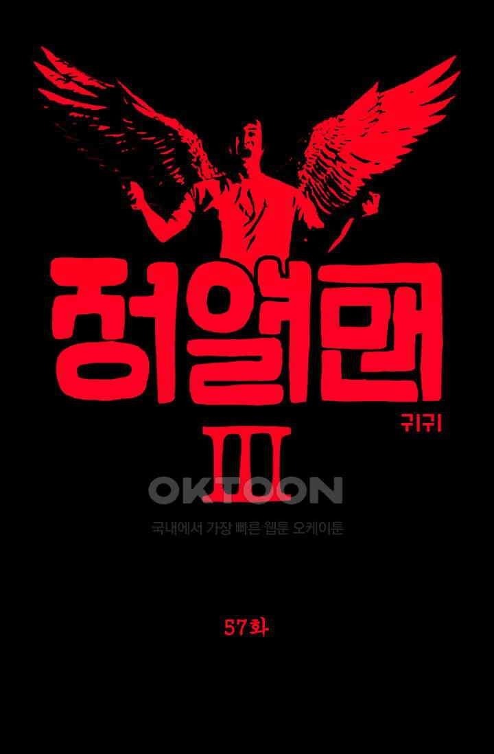 정열맨 시즌3 57화 1