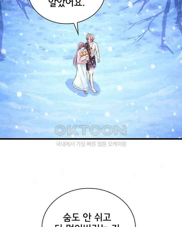 나만 보면 살랑살랑 202화 4