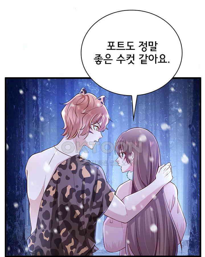 나만 보면 살랑살랑 202화 6