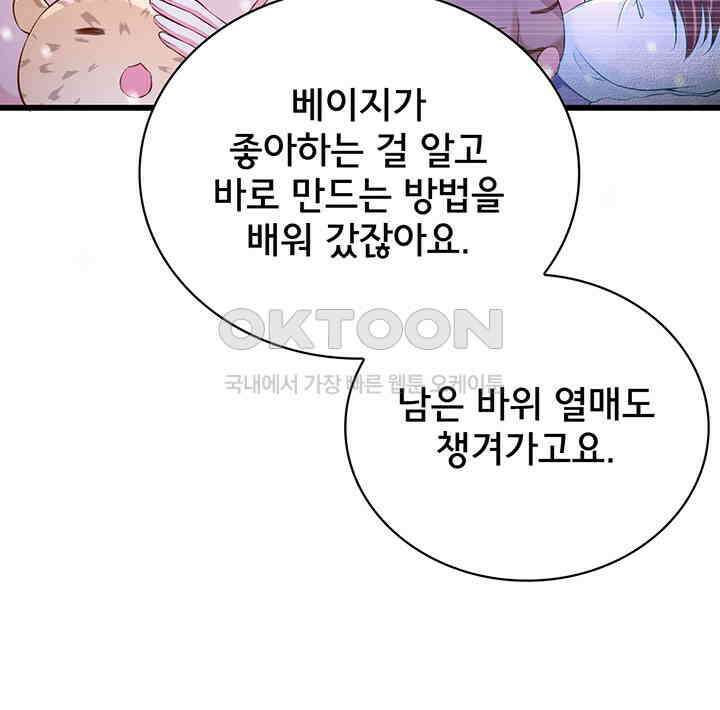 나만 보면 살랑살랑 202화 8