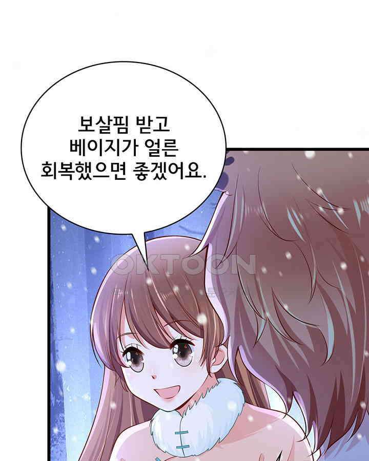 나만 보면 살랑살랑 202화 9