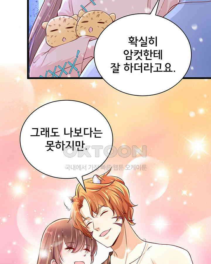 나만 보면 살랑살랑 202화 10