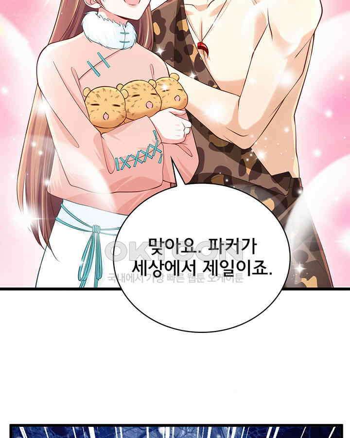나만 보면 살랑살랑 202화 11