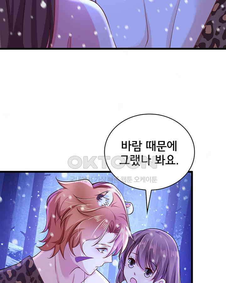 나만 보면 살랑살랑 202화 16
