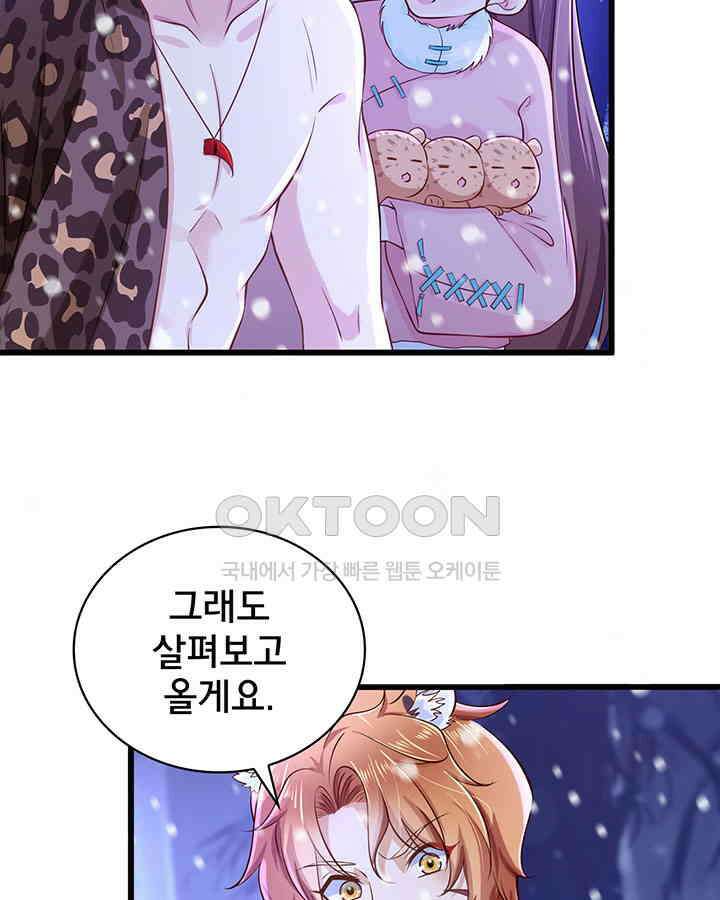 나만 보면 살랑살랑 202화 17