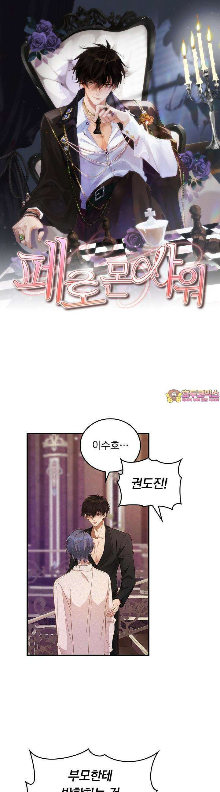 페로몬 샤워 48화 1