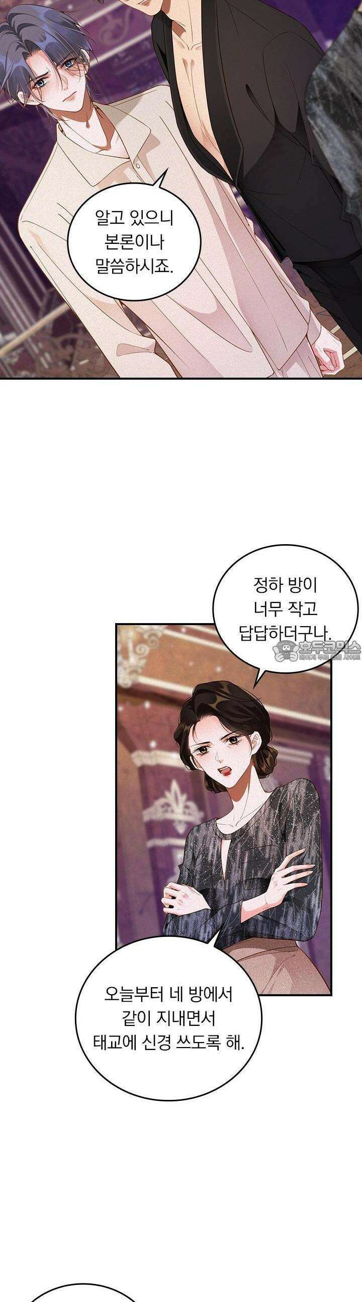 페로몬 샤워 48화 3