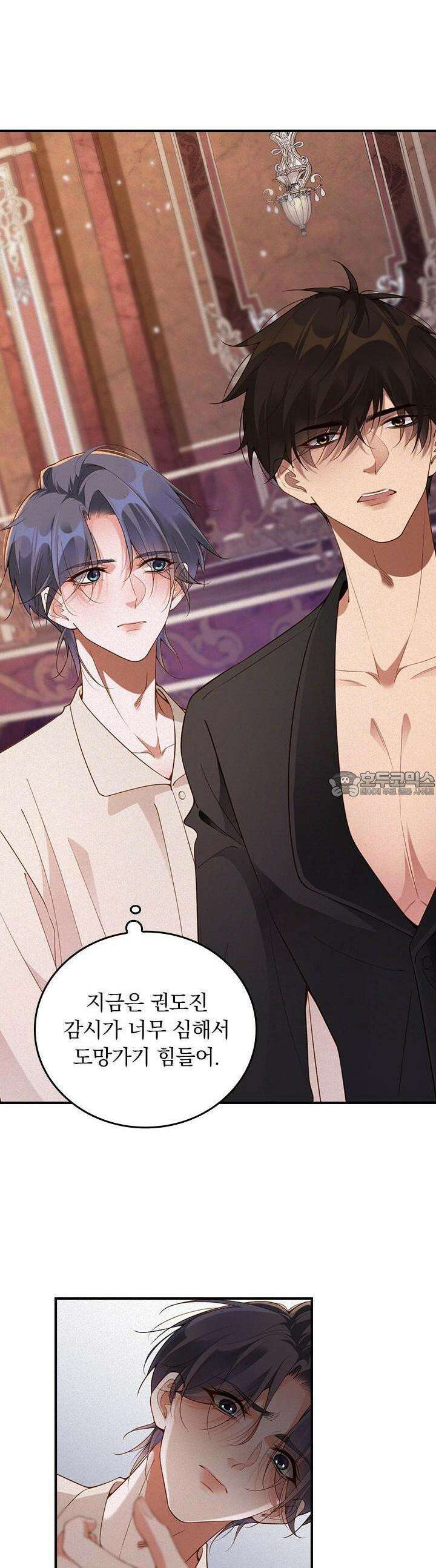 페로몬 샤워 48화 5