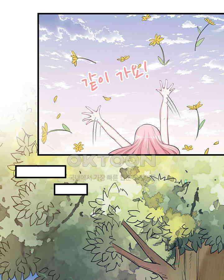 나만 보면 살랑살랑 221화 9