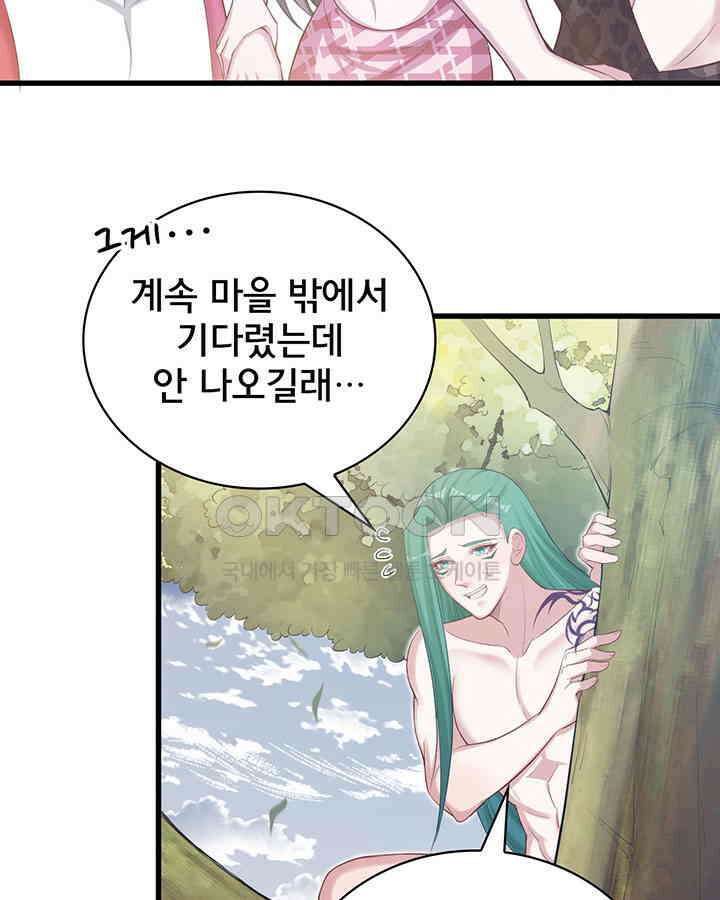 나만 보면 살랑살랑 221화 15