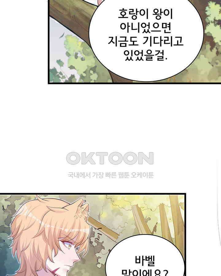 나만 보면 살랑살랑 221화 16