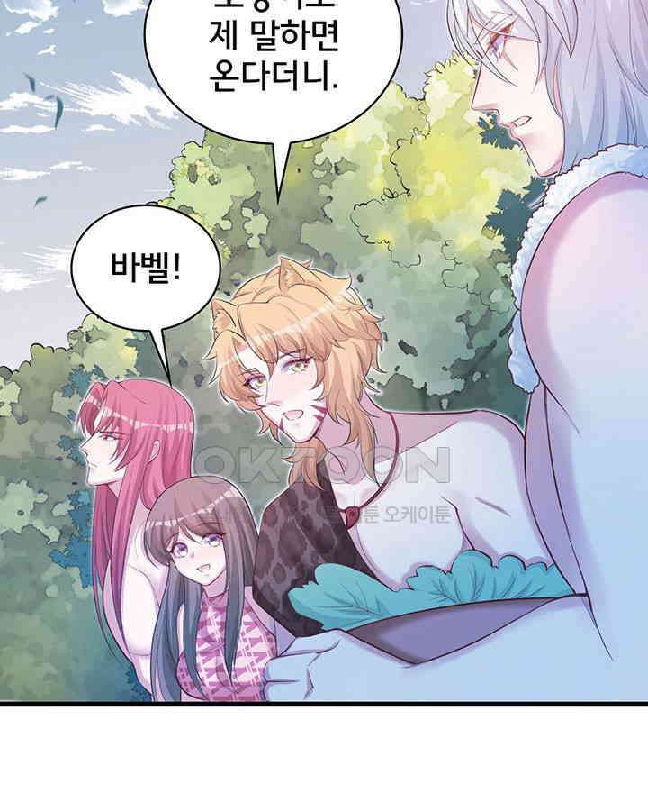 나만 보면 살랑살랑 221화 18