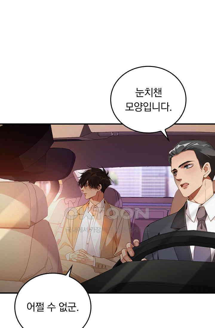 페로몬 샤워 59화 8