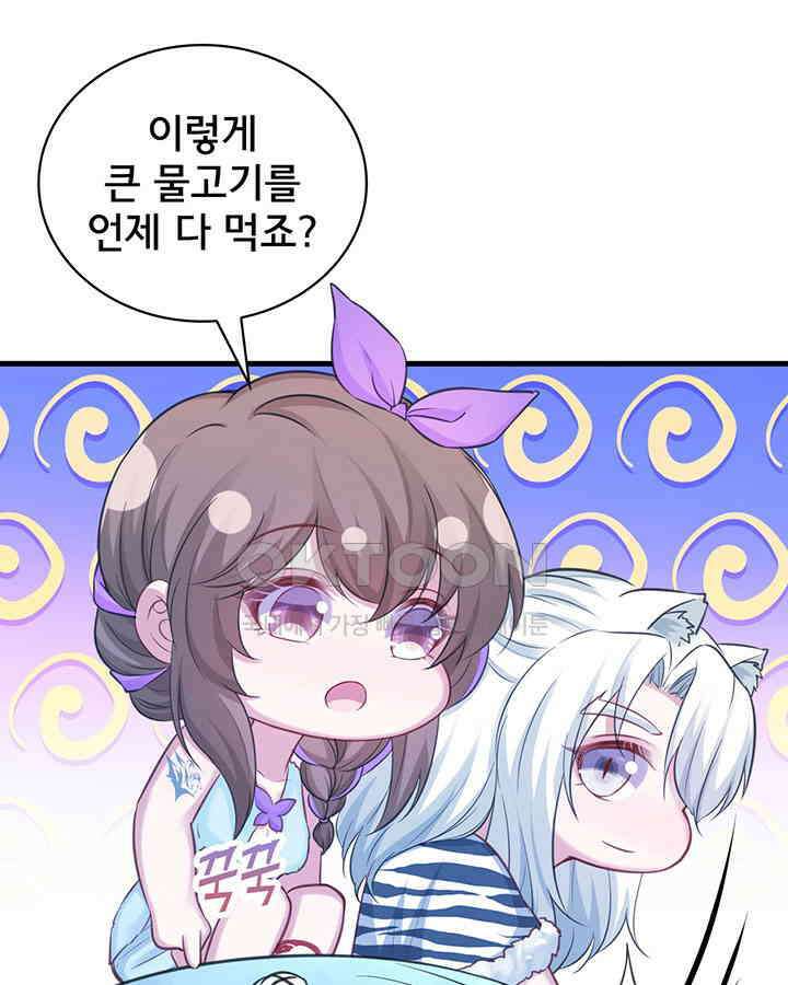 나만 보면 살랑살랑 232화 9